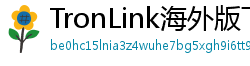 TronLink海外版下载
